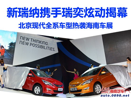 北京现代携旗下全系车型亮相海南国际会议中心C02展馆