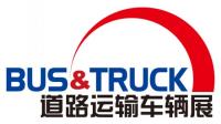2014北京國際道路運輸、城市公交車輛及零部件展覽會