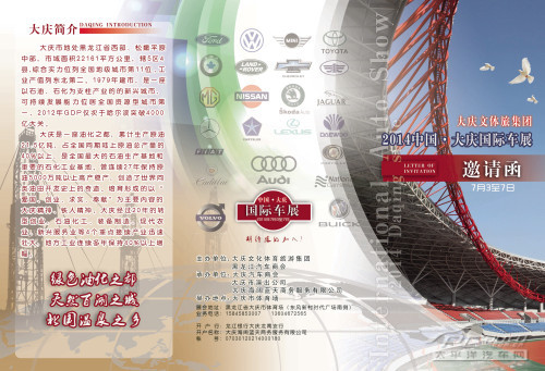 大庆2014年度国际车展