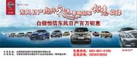 白銀春季車(chē)展震撼來(lái)襲 恒信東風(fēng)日產(chǎn)鉅惠