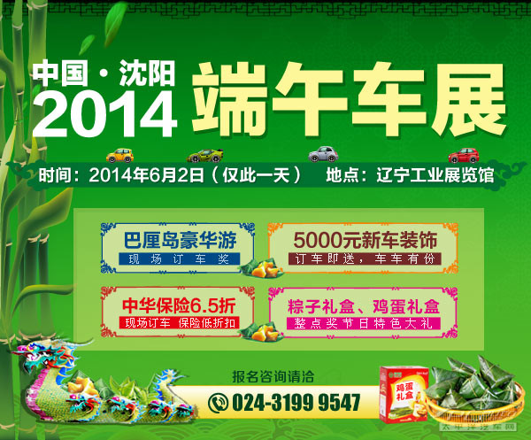 沈阳2014端午车展将在辽宁工业展览馆隆重举行