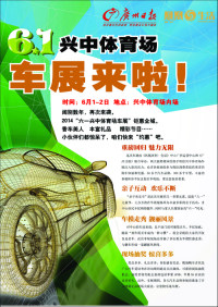 六一節(jié)中山市興中體育場(chǎng)舉辦大型車展