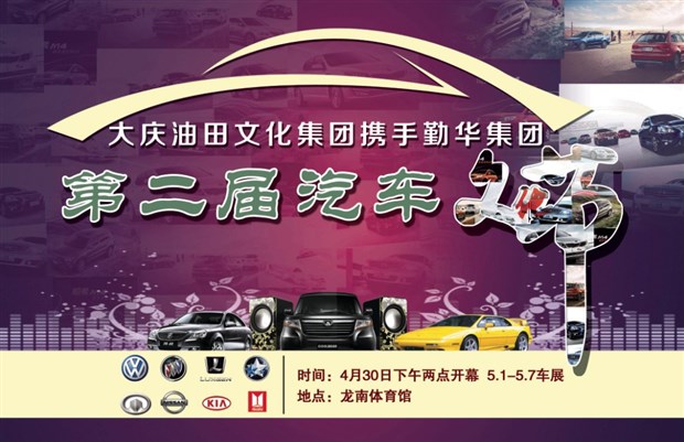 2014大庆勤华集团第二届汽车文化节