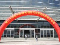 2014年第24届中国(福州)国际汽车博览会