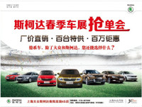 斯柯達(dá)新成員越級行旅車昕動 衡陽車展上市會