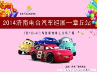 2014章丘春季車(chē)展