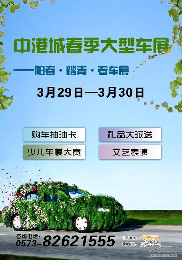 2014嘉兴中港城春季大型车展