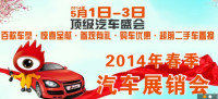 2014雞西春季汽車展銷會暨雞西五一車展