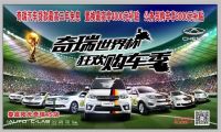 奇瑞助您婁底廣電車展馬上有車