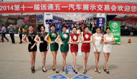 2014遠(yuǎn)通五一車(chē)展車(chē)展精彩你的車(chē)生活