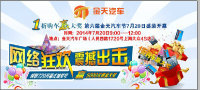 2014南通第六届金天汽车节