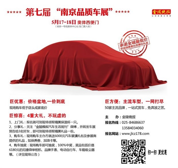 2014金陵晚报第七届南京品质车展