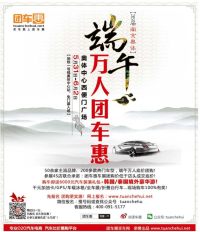 2014第35屆南京(奧體)端午萬人團(tuán)車惠