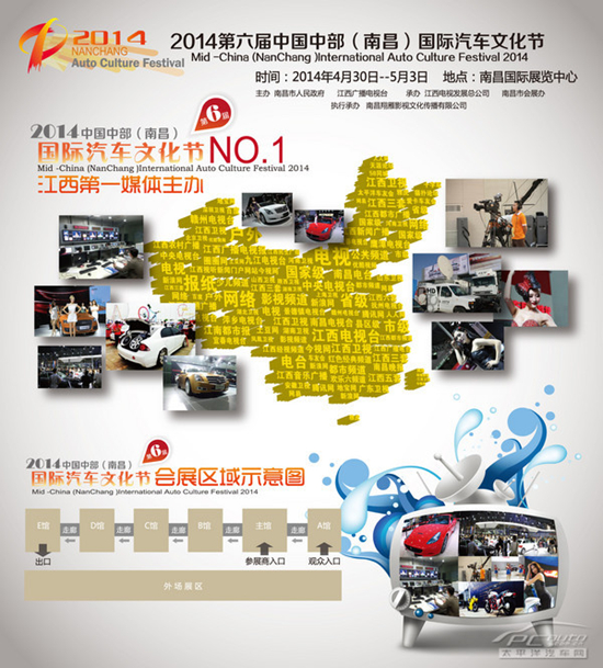 2014第六屆中部(南昌)國際汽車文化節