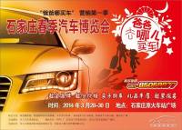 2014石家庄春季汽车博览会
