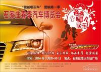 2014石家莊春季汽車博覽會(huì)