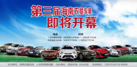 2014第三屆海南農墾車展