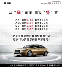 相约7月华侨广场车展 合宏奥迪为您放价