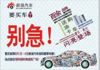 2014新浪信陽五一車展