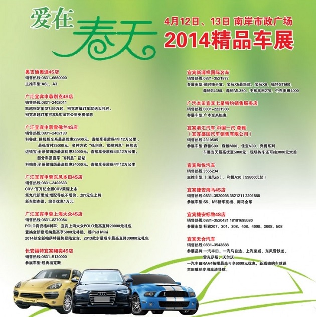2014新三江周刊•爱在春天精品车展
