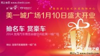 2014漳州龍海汽車博覽會(huì)