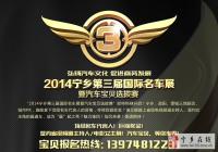 2014寧鄉(xiāng)第三屆國際名車展