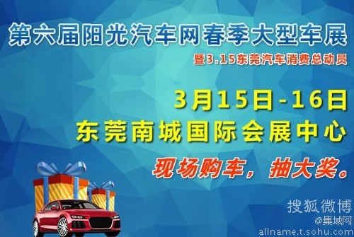 阳光汽车网2014东莞春季大型车展