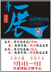 2014第五届中国西部兰州国际汽车博览会