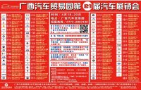 廣西汽貿(mào)園2014年春季車展