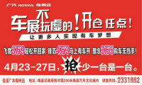 車展不玩虛的，廣汽本田梅州店開倉(cāng)任點(diǎn)
