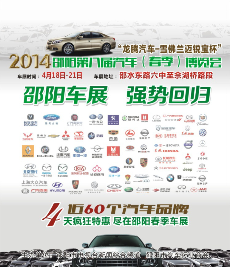 2014邵阳第八届汽车博览会