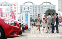 2014宜春夏季汽車展銷會(huì)圓滿落幕