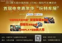 2014第五届中国西部（兰州）国际汽车博览会日程活动安排表