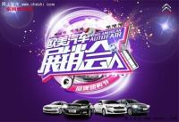 汕頭歐美汽車展銷會 雪鐵龍鉅惠放大“價”
