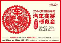 深圳大运车展10月25-26日隆重开幕