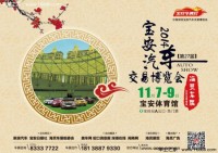 2014第27届宝安汽车交易博览会