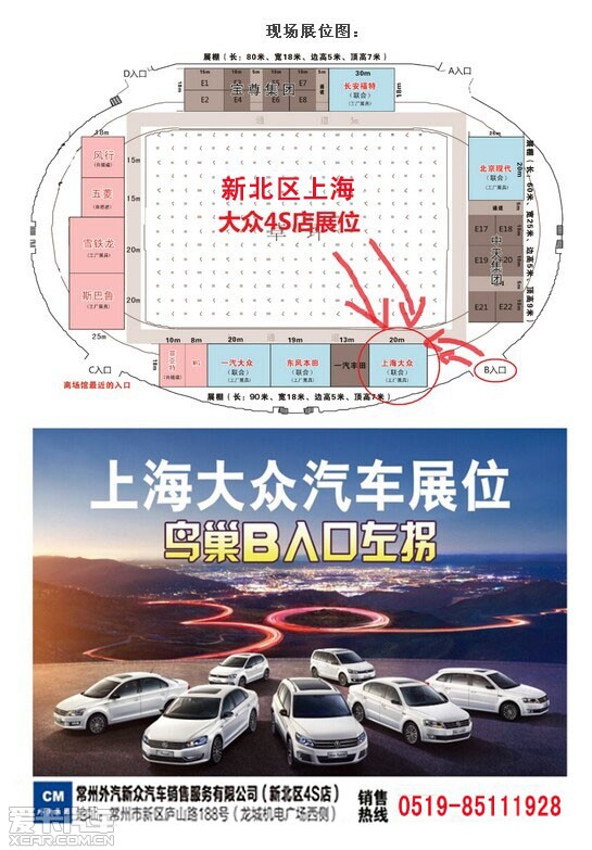 上海大众与您相约常州奥体中心车展