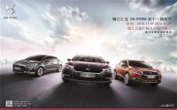 匯寶DS在鎮(zhèn)江萬(wàn)達(dá)車展 “脫光”等你來(lái)