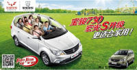 五菱寶駿11月7-9日漳州萬達(dá)車展等你來