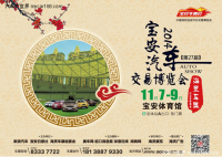 2014深圳宝安车展11月7日宝安体育馆隆重启幕