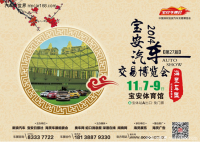 2014深圳寶安車(chē)展11月7日寶安體育館隆重啟幕