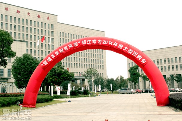 镇江常力上海大众2014年度双11团购会