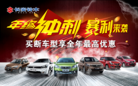 長安鈴木唐山遠(yuǎn)洋城車展豪禮鉅獻(xiàn)