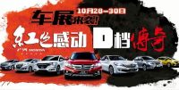 廣汽本田全系車型出擊九江國際車展