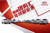 荆门冬季车展 最美起亚惠动全城