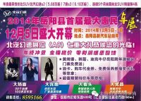 岳陽縣車展12月5日-7日舉行 北汽幻速B9展位鉅惠!