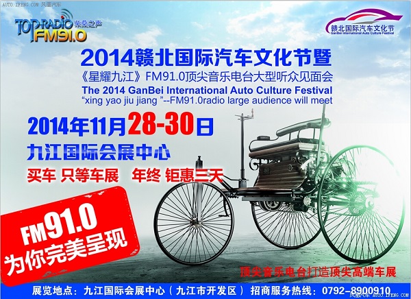 2014赣北国际汽车文化节