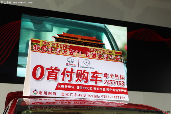 2014年惠州广电第九届车展