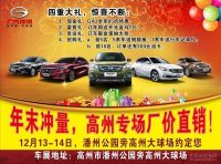 廣汽傳祺五重大禮　高州大型車展暖心行