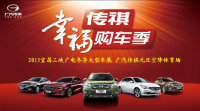 2015宜昌冬季車展廣汽傳祺空降體育場(chǎng)